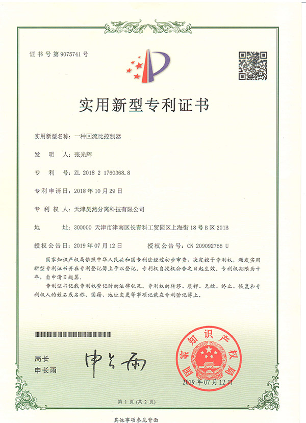 電動(dòng)回流比控制器專利證書